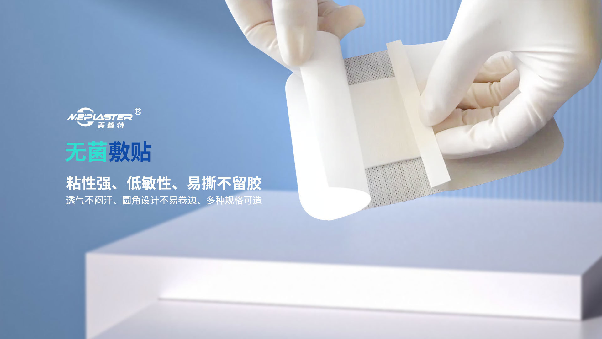 医用敷料